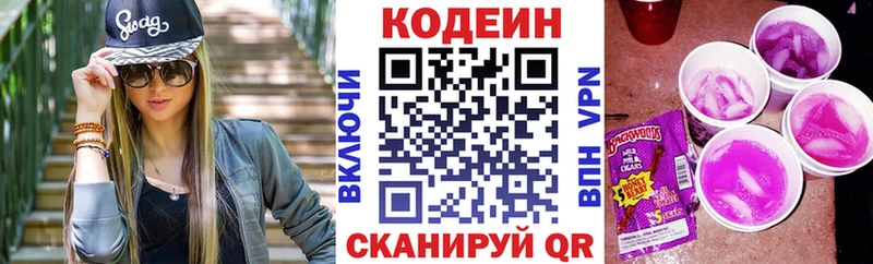 Кодеин напиток Lean (лин)  Суровикино 